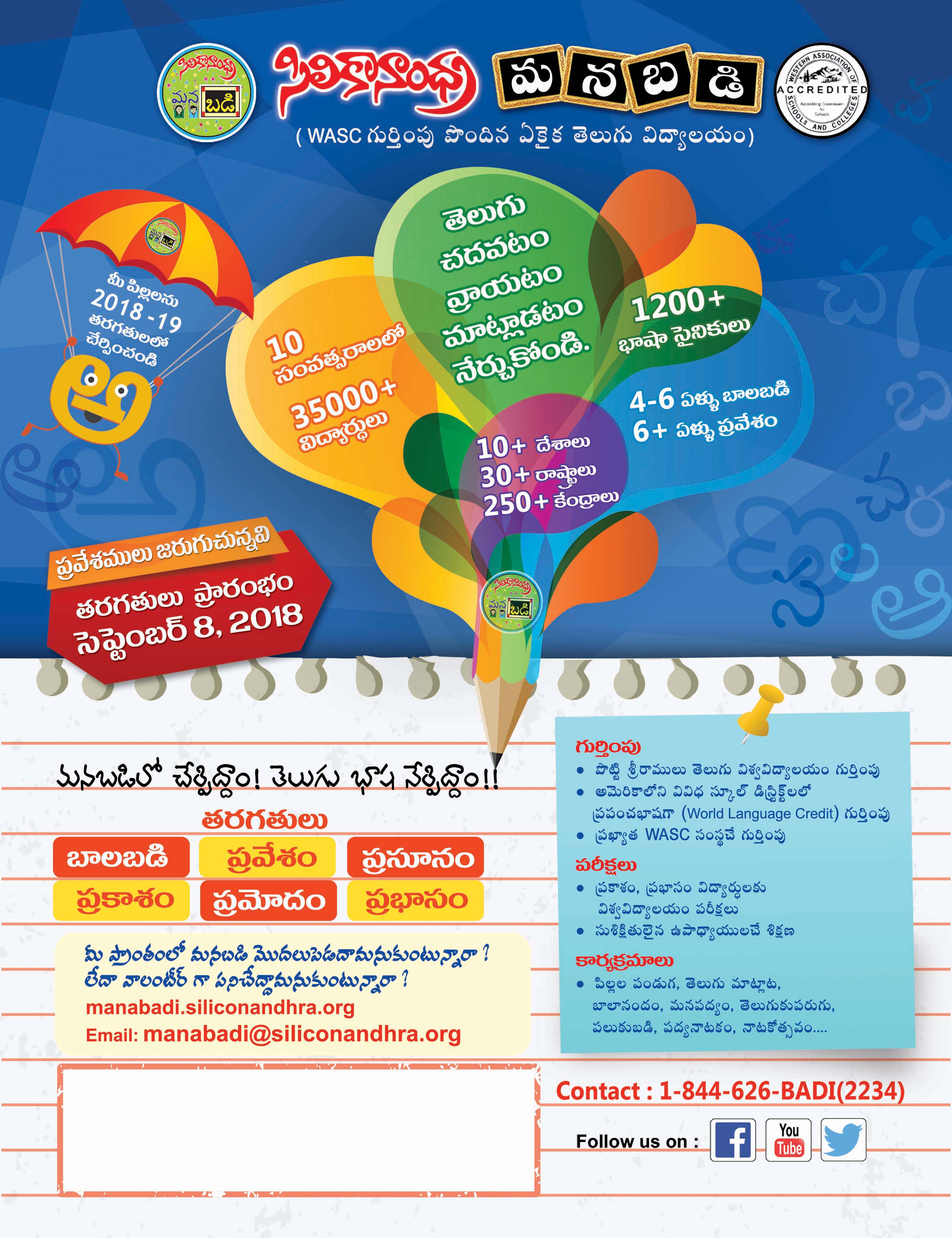 TAMA Silicon Andhra Manabadi | Telugu Association of Metro Atlanta